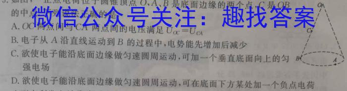 九师联盟 2024届8月高三开学考(X)物理.