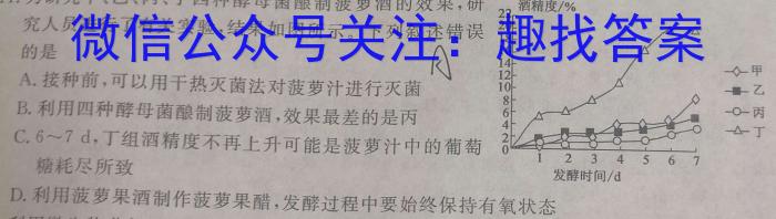 陕西省2023-2024学年秋季高二开学摸底考试(8171A)(2023.8)生物