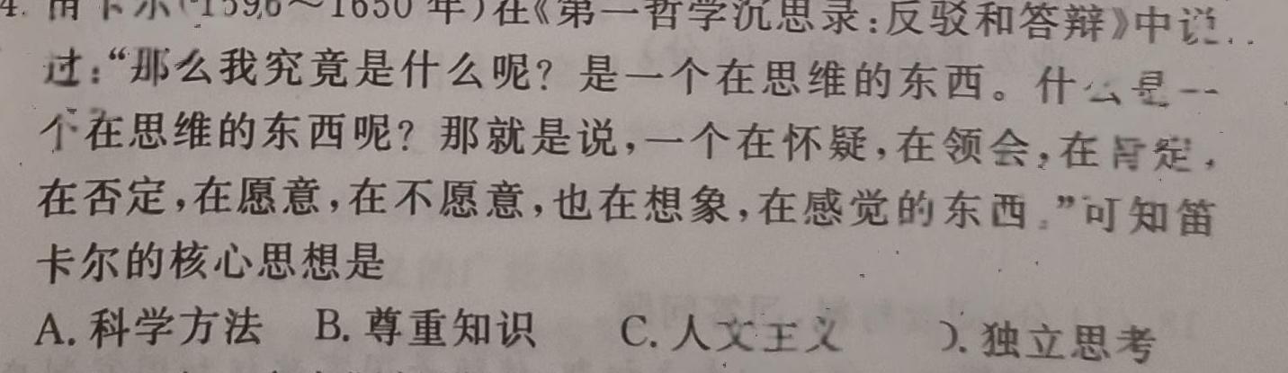 智慧上进 江西省2024届新高三秋季入学摸底考试历史