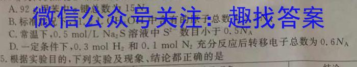 3［皖南八校］安徽省2024届高三摸底联考（8月）化学