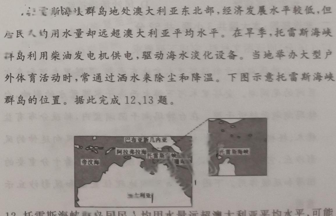［陕西大联考］陕西省2024届高三年级8月联考政治y