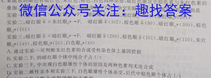 河南省教育研究院2024届新高三8月起点摸底联考历史试卷及参考答案生物试卷答案