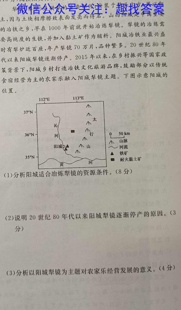 ［广西大联考］广西省2024届高三9月联考地理.