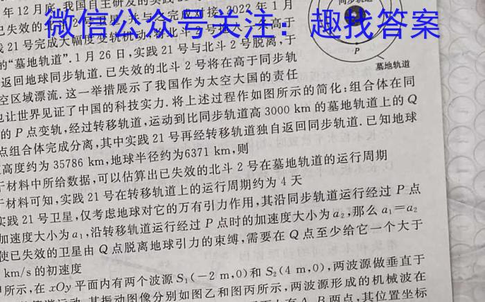 河南省教育研究院2024届新高三8月起点摸底联考政治试卷及参考答案l物理