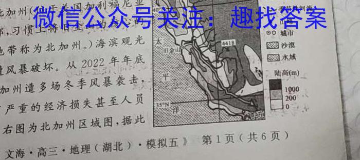 河北省2024届高三试卷9月联考(灯泡 HEB)q地理