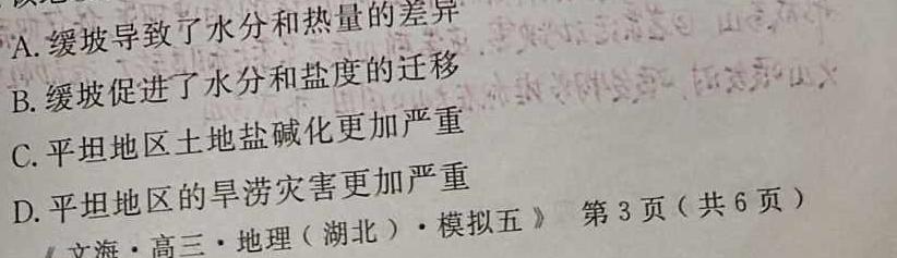 2024届云南三校高考备考实用性联考卷（二）.地理