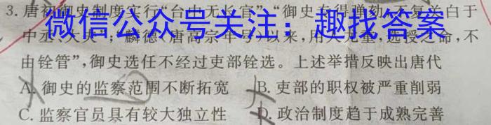 非凡吉创 2024届高三TOP二十名校调研考试一(243016D（政治）