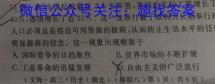 文海大联考·2024届高三起点考试（J）历史试卷