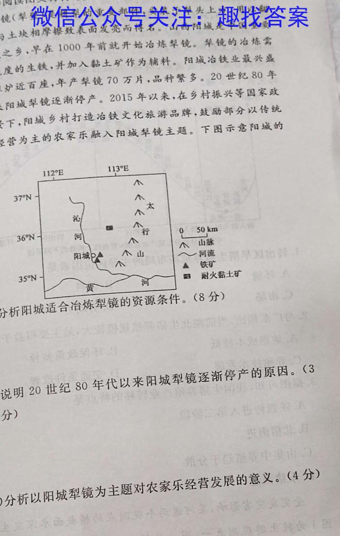 文海大联考·2024届高三起点考试（XJ）地.理