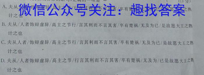 ［安徽十校联盟］安徽省安庆市2023-2024学年第一学期九年级第一次质量调研/语文