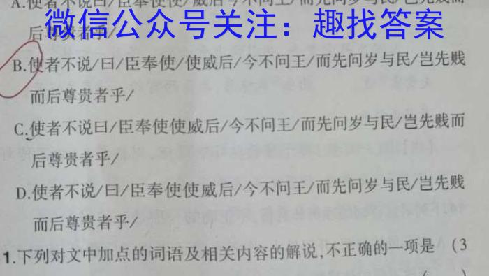 辽宁省重点高中沈阳市郊联体2023-2024学年高三上学期10月月考语文