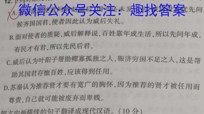 铭师·名卷2023-2024学年安徽县中联盟高二10月联考/语文