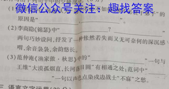 24届广东省普通高中学科综合素养评价9月南粤名校联考语文