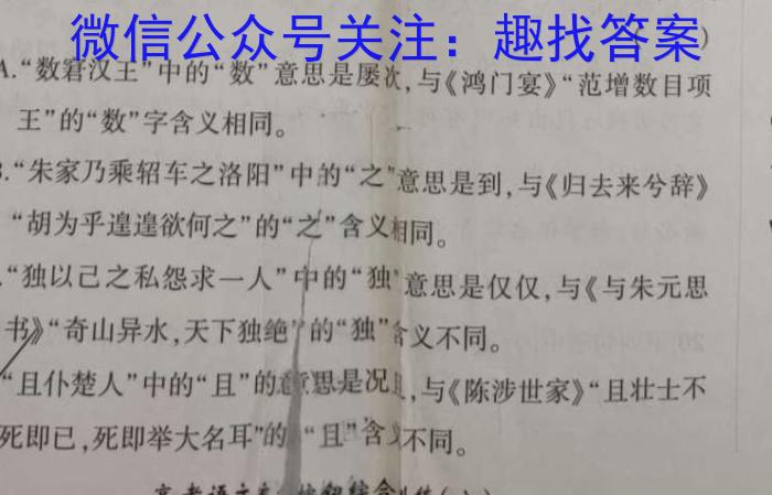 广东省2024届普通高中毕业班第一次调研考试（粤光联考）语文