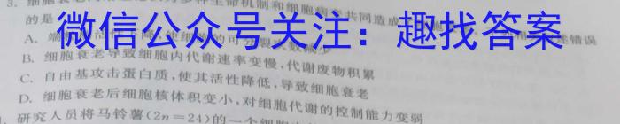 昆明市第一中学2024届高中新课标高三第一次摸底测试生物