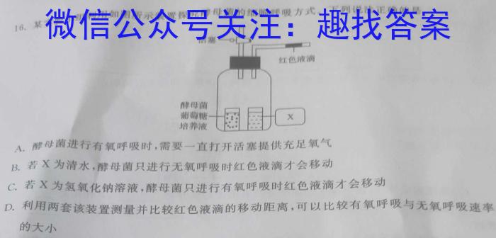 安徽省池州市2023-2024学年九年级上学期开学考试生物试卷答案