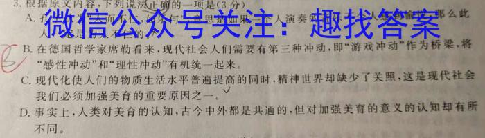 重庆市2023-2024学年(上)9月高三质量检测/语文