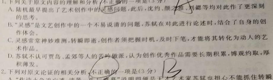 铭师·名卷2023-2024学年安徽县中联盟高二10月联考语文