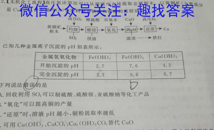 3安徽省皖江名校联盟2024届高三8月联考（A-024）化学