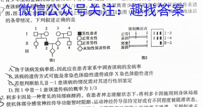 非凡吉创 2024届高三TOP二十名校调研考试一(243016D生物试卷答案