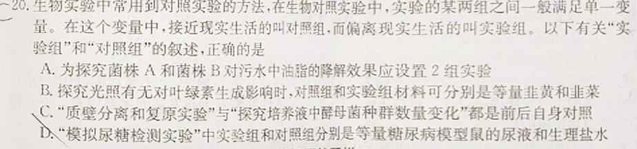 安徽六校教育研究会2023年2019级高一新生入学素质测试(2023.8)生物