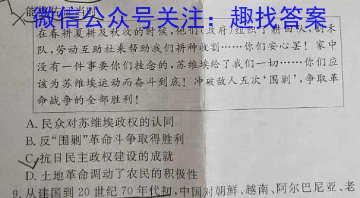 2024届安徽省皖南八校8月高三开学考试历史试卷