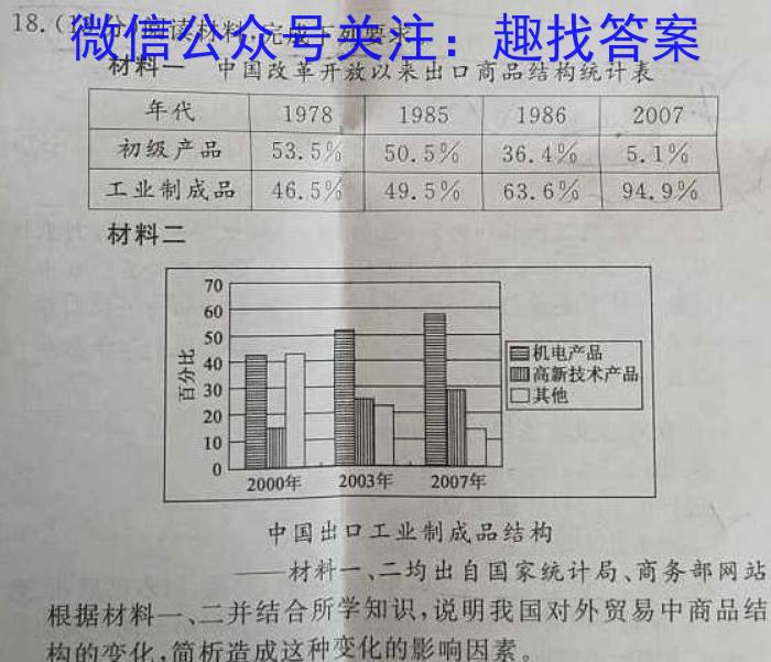 浙江强基联盟2023学年第一学期高三年级9月联考(铅笔 ZJ)历史
