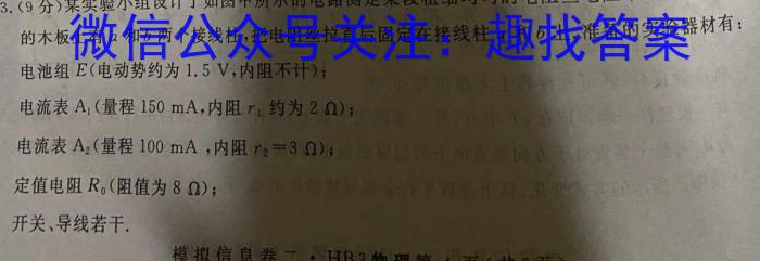 2024届安徽省六校教育研究会高三上学期入学素质测试物理.