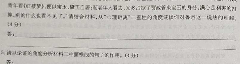 2023-2024学年山东省高一"选科调考"第一次联考(箭头SD)语文