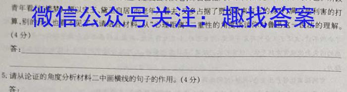 云南省2023-2024学年高二年级9月联考/语文