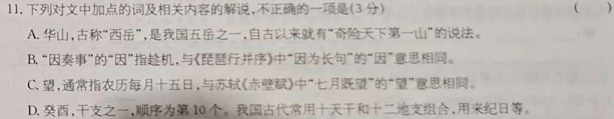 河北省2023~2024高二第一学期一调考试(24104B)语文