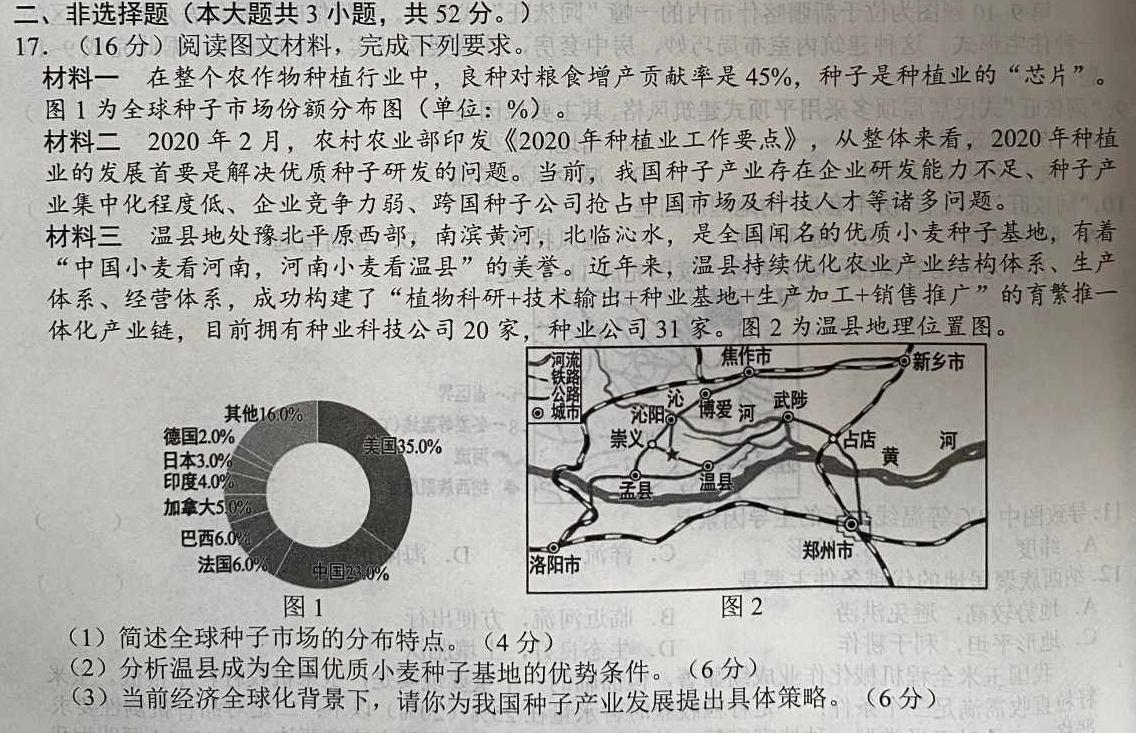 九师联盟2023-2024学年高三教育质量监测8月开学考.地理
