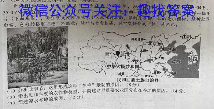 河南省2024届高三年级8月联考地理.