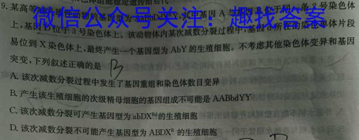 ［吉林大联考］吉林省2024届高三9月联考生物