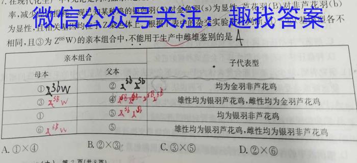 河南省新高中创新联盟TOP二十名校高二年级9月调研考试（242036D）生物