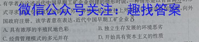 天一大联考2023-2024学年高三年级阶段性测试(一)历史