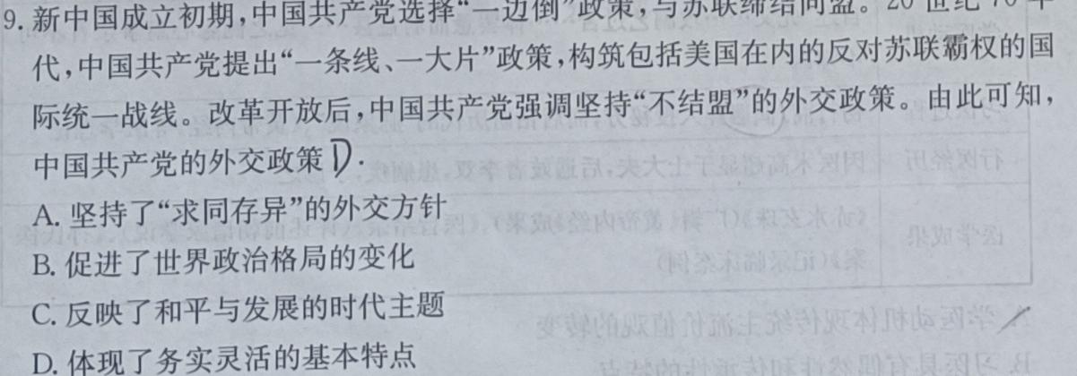 江淮十校2024届高三第一次联考（8月）语文试卷及参考答案政治y