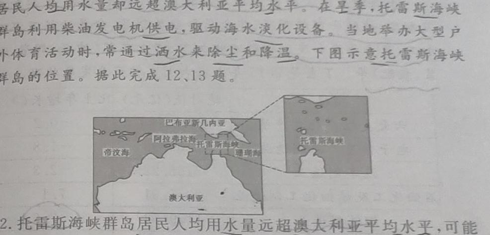金科大联考2023~2024学年高二上学期开学质量检测.地理