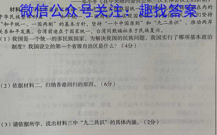 2024届高考滚动检测卷 新教材(四)历史