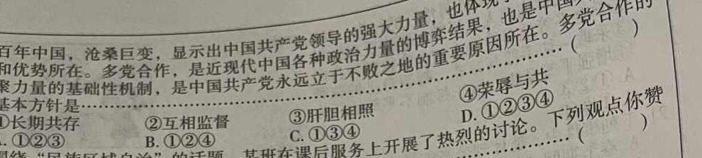 2024届陕西省高三年级8月联考.地理