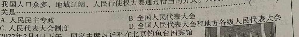炎德英才大联考 长郡中学2023年上学期高一期末考试.地理