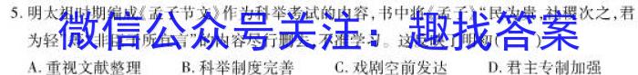 2024届全国高考分科调研模拟测试卷 老高考(一)政治试卷d答案