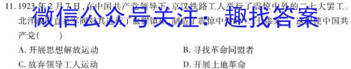 陕西省2024~2023学年度八年级期末学科素养监测(23-CZ225b)历史