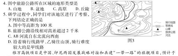 炎德英才大联考 长郡中学2023年上学期高二期末考试.地理