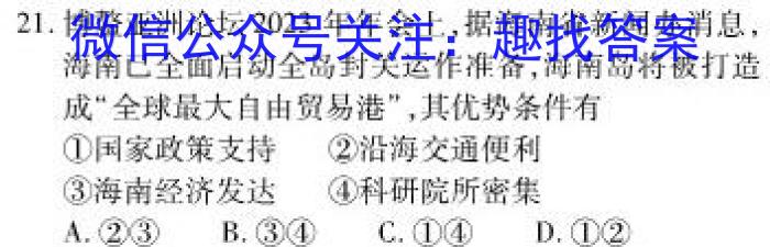 河北省2022~2023学年高一第二学期期末调研考试(23-512A)地理.