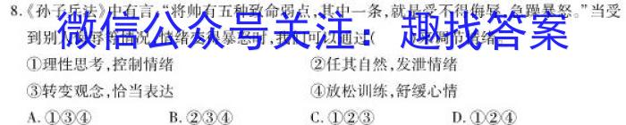 2023-2024学年安徽省八年级上学期开学摸底调研政治1