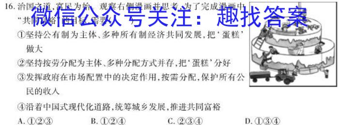 江西省2022~2023学年度高二6月份联考(标识✚)政治1