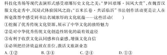 湖北省高中名校联盟2023-2024学年高三上学期第一次联合测评.地理