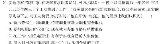 024届全国高考分科模拟检测示范卷XGK✰(三).地理试题及答案"