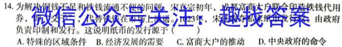 宝鸡教育联盟2022-2023学年度第二学期高一期末质量检测(23734A)历史